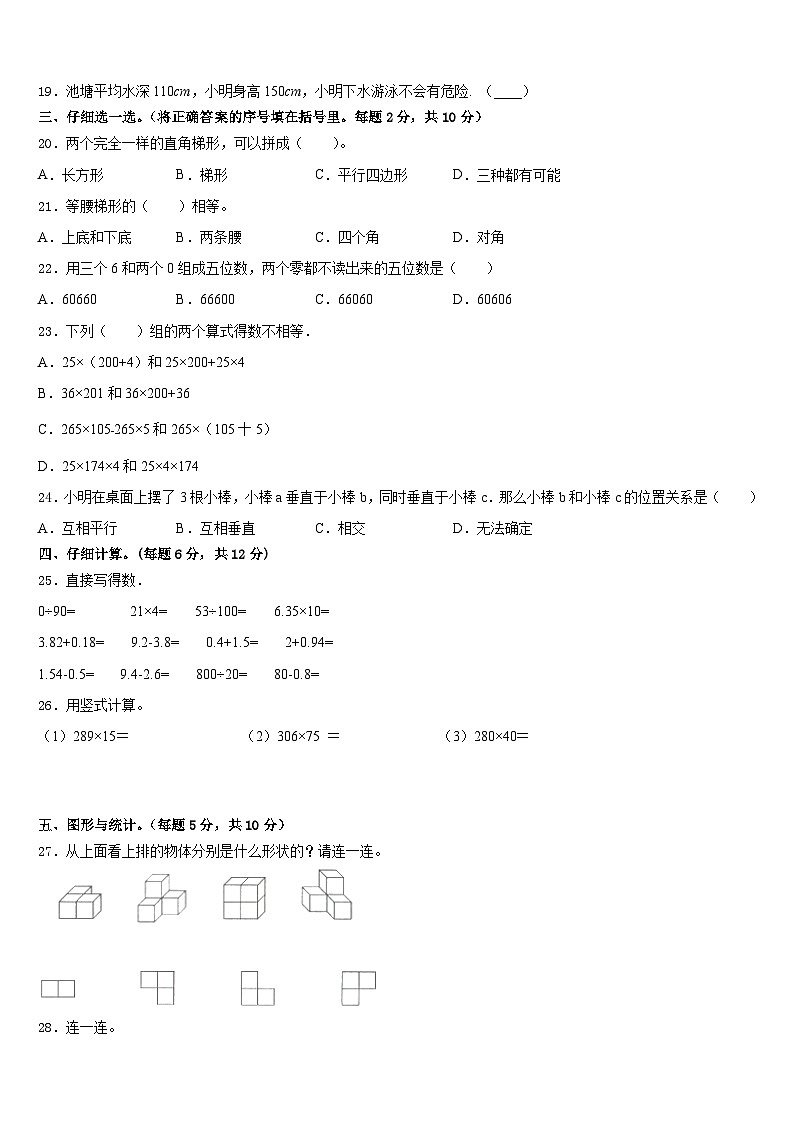 2022-2023学年河南省三门峡市湖滨区四下数学期末质量跟踪监视试题含答案第2页