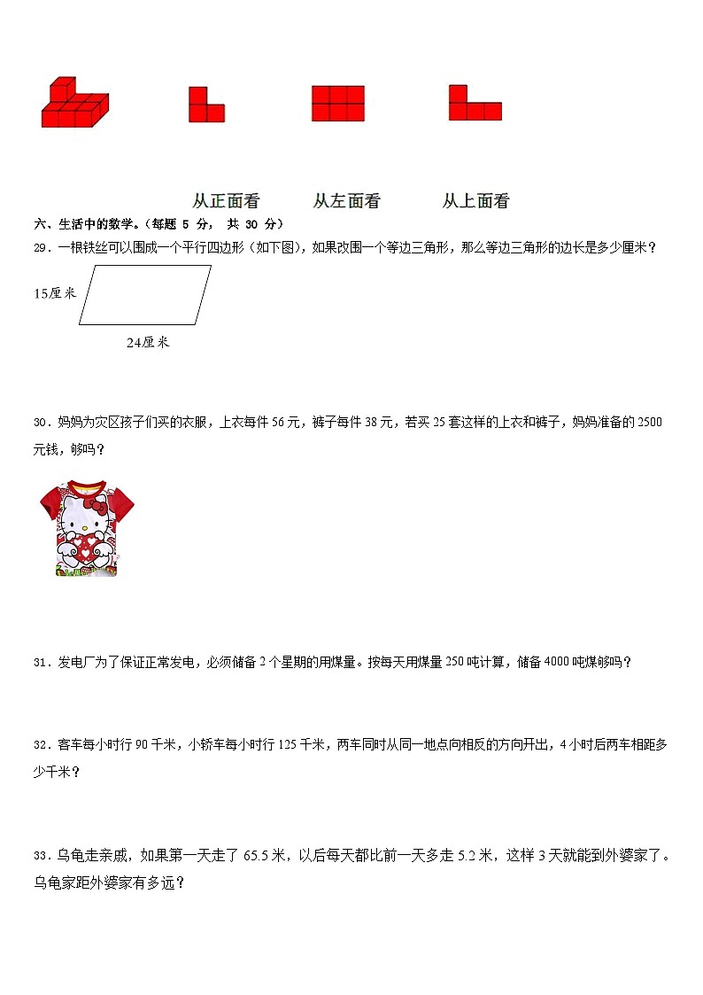2022-2023学年河南省三门峡市湖滨区四下数学期末质量跟踪监视试题含答案第3页