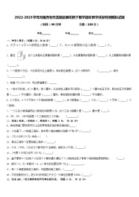 2022-2023学年河南各地市真题及解析四下数学期末教学质量检测模拟试题含答案