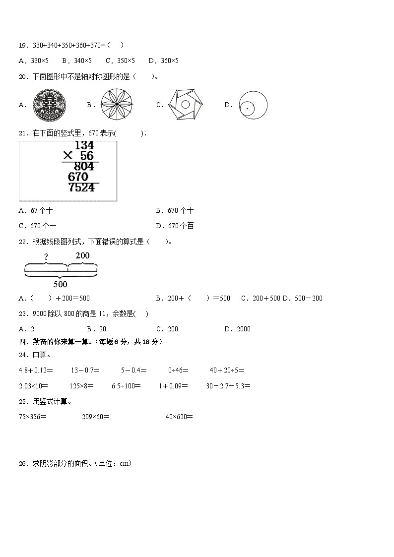 2022-2023学年河南各地市真题及解析四下数学期末教学质量检测模拟试题含答案第2页