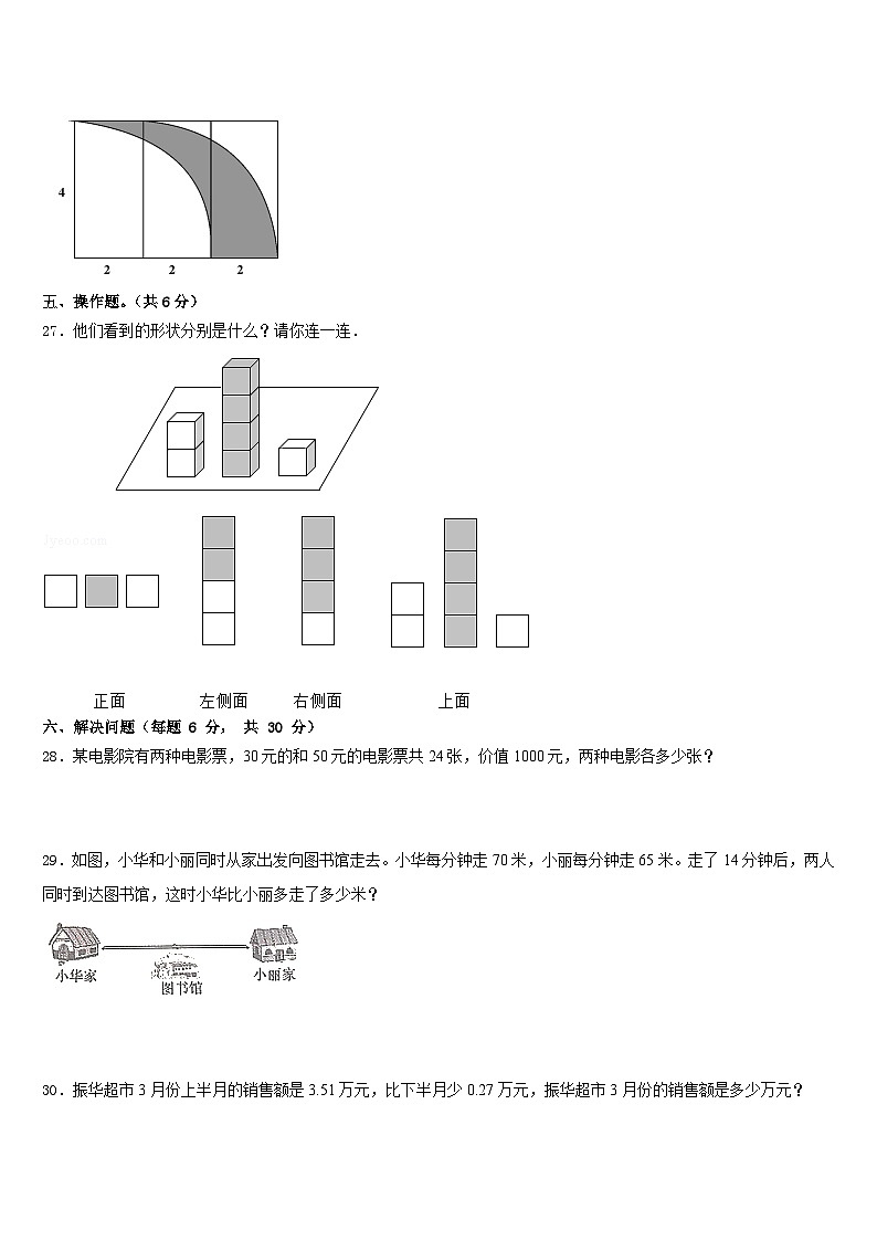 2022-2023学年河南各地市真题及解析四下数学期末教学质量检测模拟试题含答案第3页