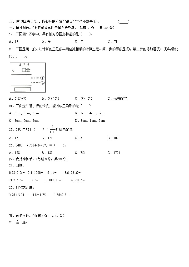 2022-2023学年河南洛阳偃师市数学四年级第二学期期末学业质量监测模拟试题含答案第2页