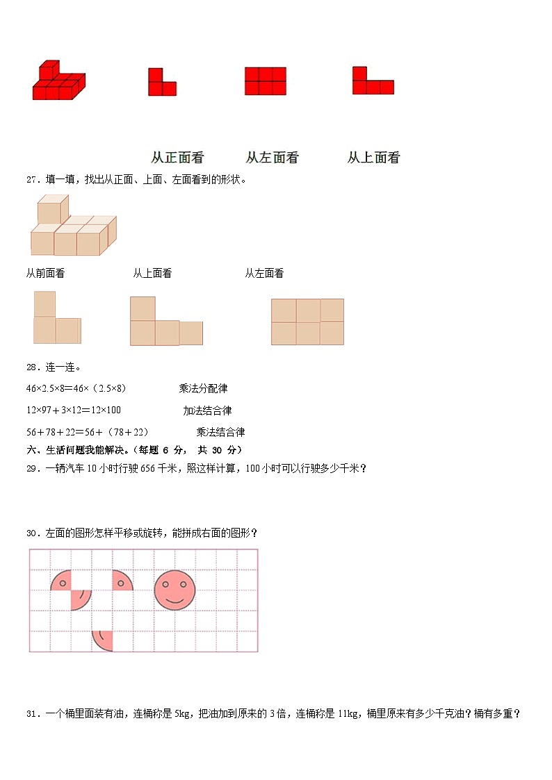 2022-2023学年河南洛阳偃师市数学四年级第二学期期末学业质量监测模拟试题含答案第3页