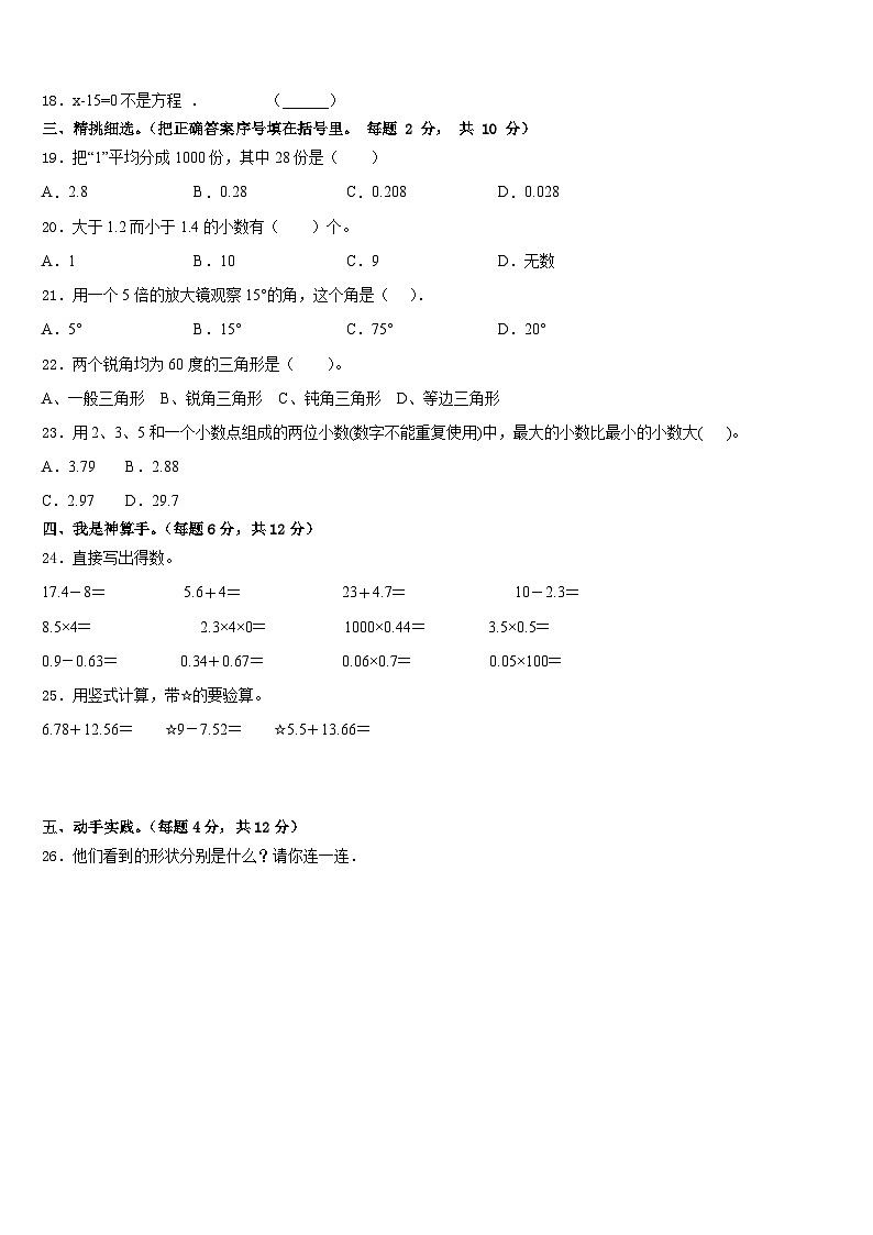 2022-2023学年河南省三门峡市渑池县四年级数学第二学期期末预测试题含答案第2页