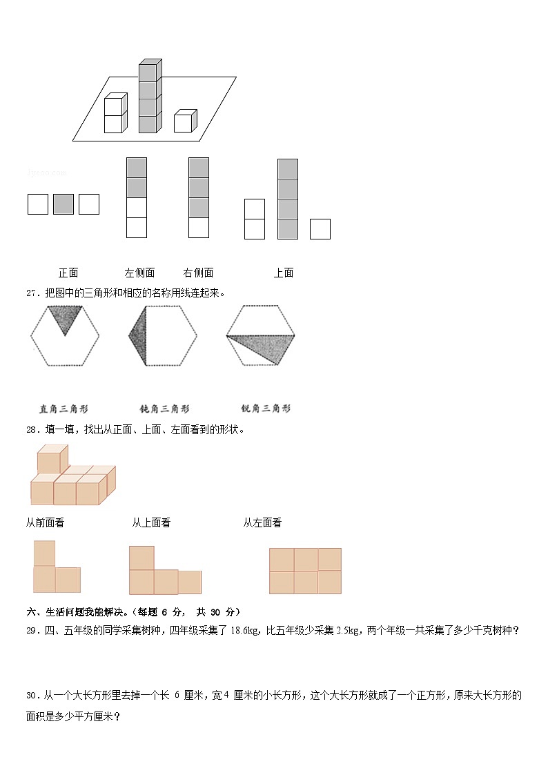 2022-2023学年河南省三门峡市渑池县四年级数学第二学期期末预测试题含答案第3页