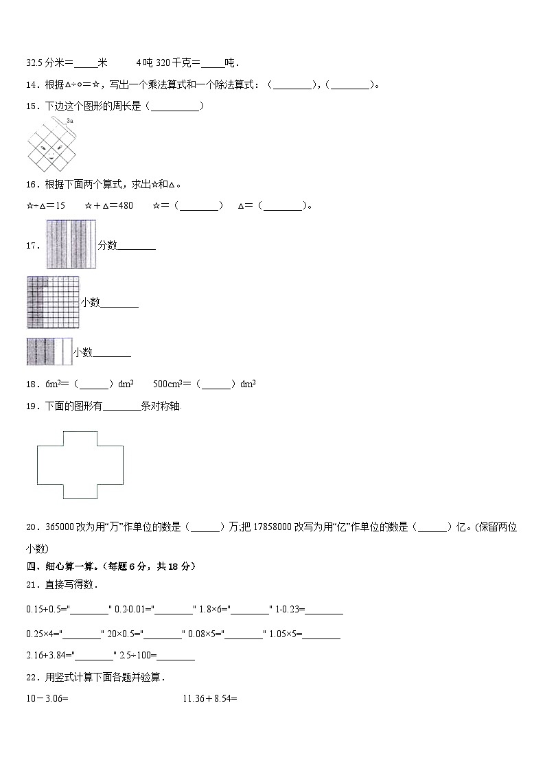 2022-2023学年河北邢台襄都区数学四下期末检测模拟试题含答案第2页