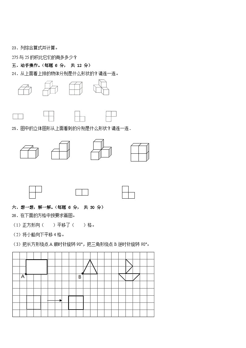 2022-2023学年河北邢台襄都区数学四下期末检测模拟试题含答案第3页