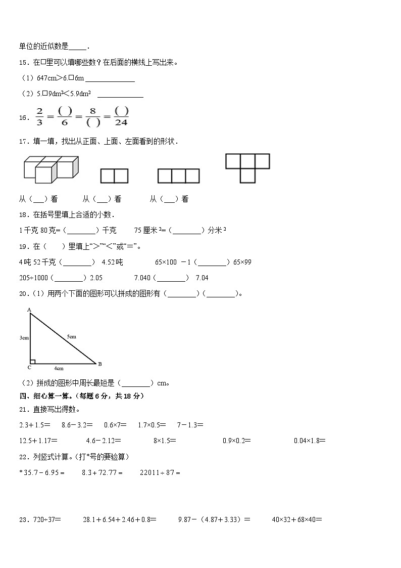 2022-2023学年江华瑶族自治县数学四年级第二学期期末检测模拟试题含答案第2页