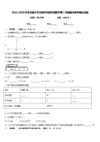 2022-2023学年河南少年先锋学校四年级数学第二学期期末联考模拟试题含答案