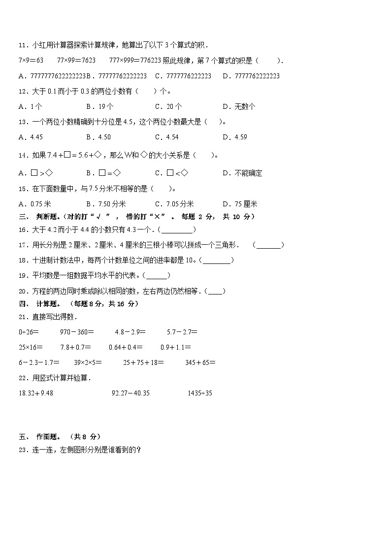 2022-2023学年河南少年先锋学校四年级数学第二学期期末联考模拟试题含答案第2页