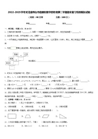 2022-2023学年河北省邢台市信都区数学四年级第二学期期末复习检测模拟试题含答案