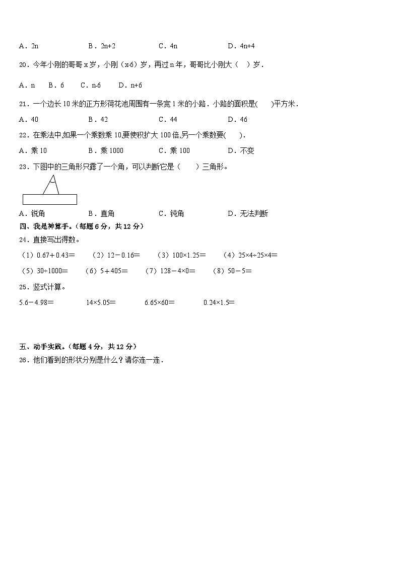 2022-2023学年河北邢台市临西县数学四下期末复习检测试题含答案第2页