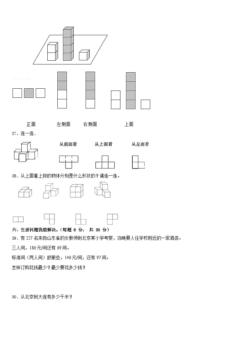 2022-2023学年河北邢台市临西县数学四下期末复习检测试题含答案第3页