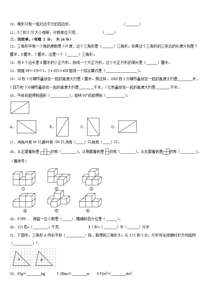 2022-2023学年河北邢台市临西县运河小学四下数学期末学业质量监测试题含答案第2页
