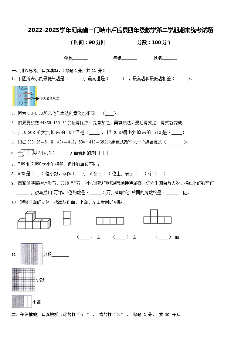 2022-2023学年河南省三门峡市卢氏县四年级数学第二学期期末统考试题含答案第1页