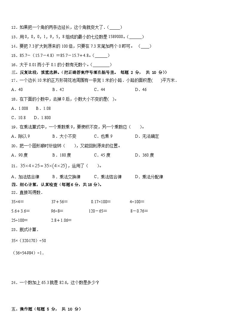 2022-2023学年河南省三门峡市卢氏县四年级数学第二学期期末统考试题含答案第2页