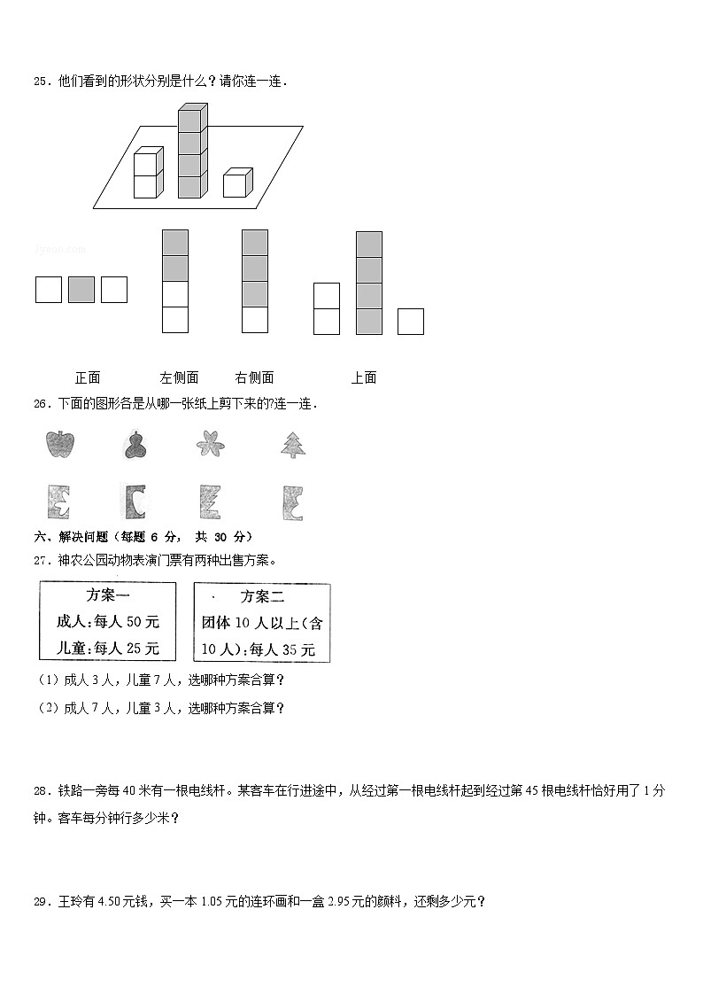 2022-2023学年河南省三门峡市卢氏县四年级数学第二学期期末统考试题含答案第3页