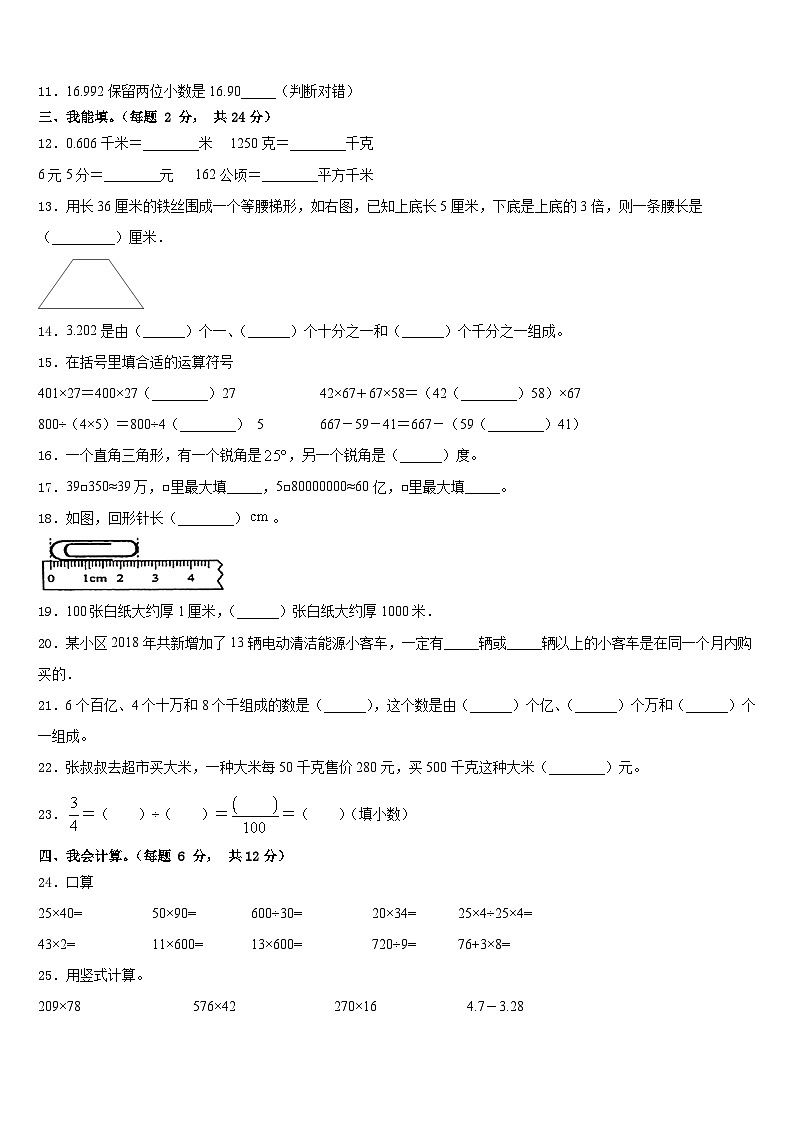2022-2023学年河南南阳内乡县四下数学期末达标检测试题含答案第2页