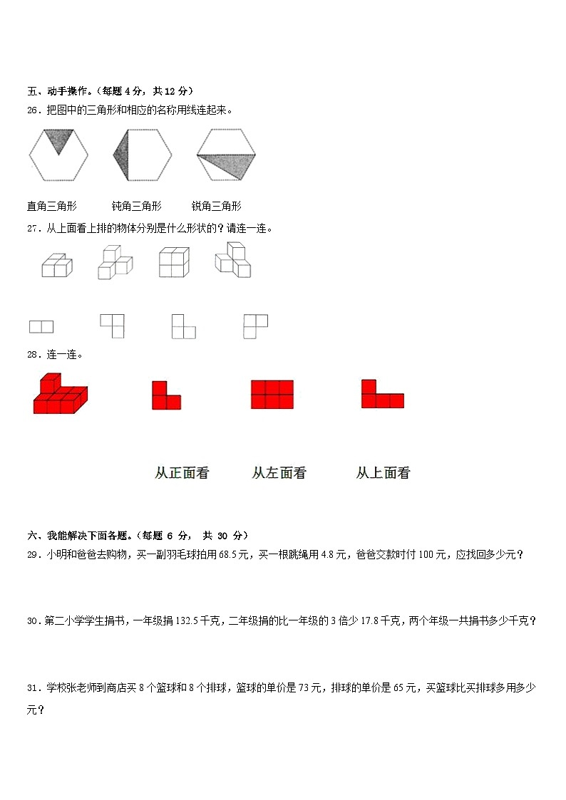 2022-2023学年河南南阳内乡县四下数学期末达标检测试题含答案第3页