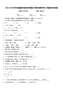 2022-2023学年河南南阳市南召县年春期小学四年级数学第二学期期末检测试题含答案