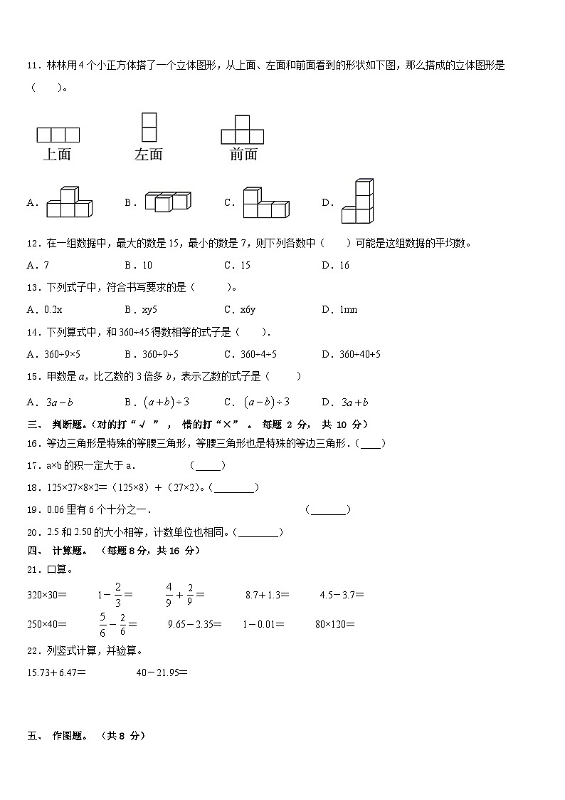 2022-2023学年河南新乡卫辉市四下数学期末考试模拟试题含答案第2页