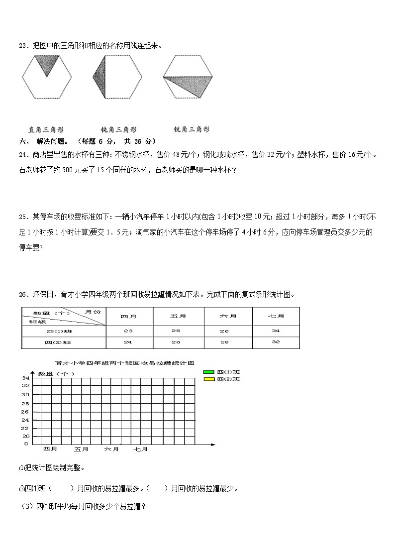 2022-2023学年河南新乡卫辉市四下数学期末考试模拟试题含答案第3页