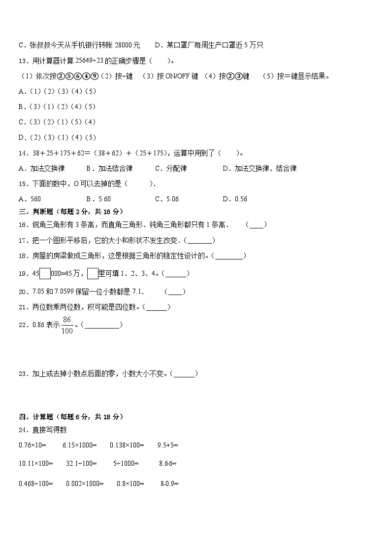 2022-2023学年河北邢台市临西县运河小学四年级数学第二学期期末检测模拟试题含答案第2页