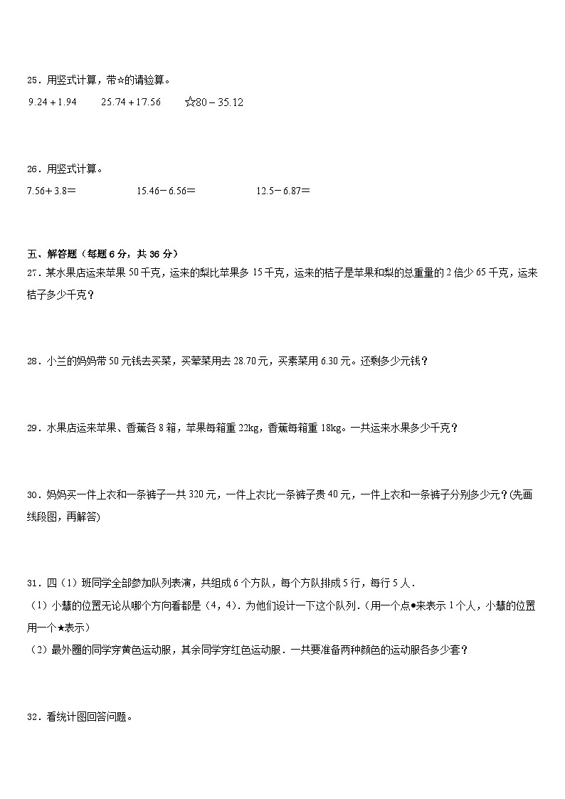 2022-2023学年河北邢台市临西县运河小学四年级数学第二学期期末检测模拟试题含答案第3页