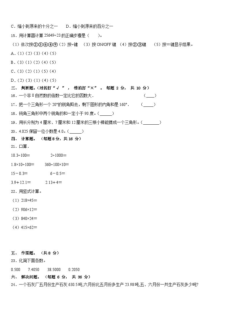 2022-2023学年河北邢台市临西县德宏小学数学四年级第二学期期末质量跟踪监视模拟试题含答案第2页