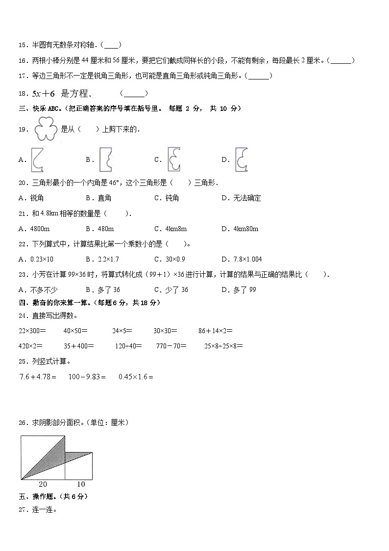 2022-2023学年河北省邢台市威县数学四年级第二学期期末综合测试试题含答案02