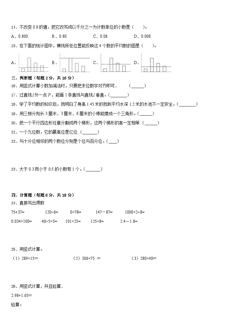 2022-2023学年河南平顶山新华区四下数学期末质量检测模拟试题含答案第2页