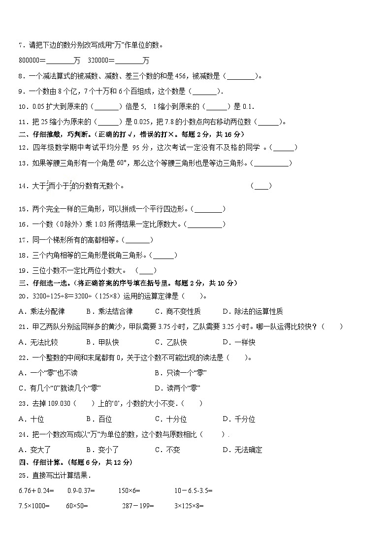 2022-2023学年河南省安阳市文峰区数学四年级第二学期期末经典模拟试题含答案第2页