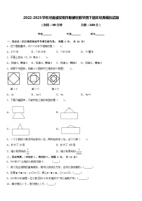 2022-2023学年河南省安阳市殷都区数学四下期末经典模拟试题含答案