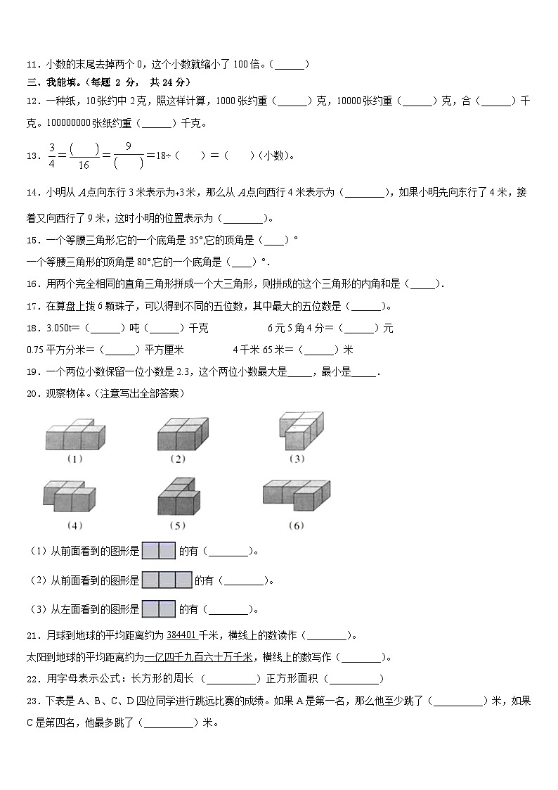2022-2023学年河南省安阳市殷都区数学四下期末经典模拟试题含答案02