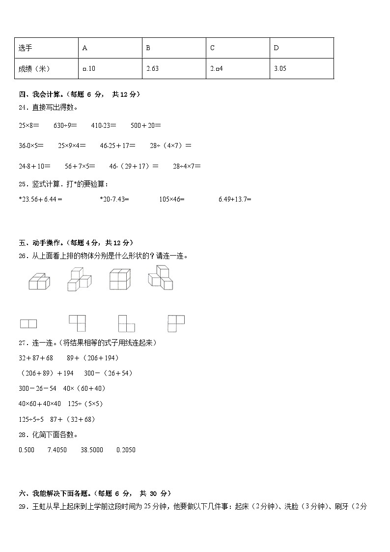 2022-2023学年河南省安阳市殷都区数学四下期末经典模拟试题含答案03