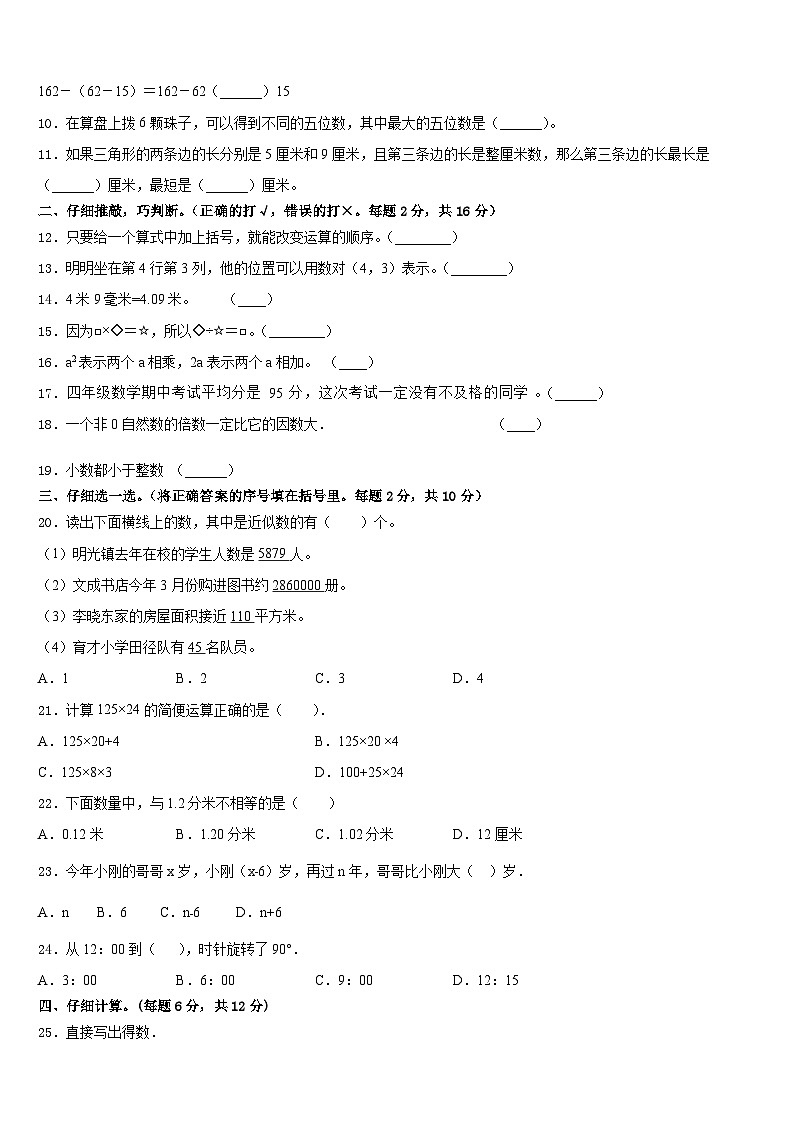 2022-2023学年河南省开封市第二师范附属小学四下数学期末预测试题含答案第2页