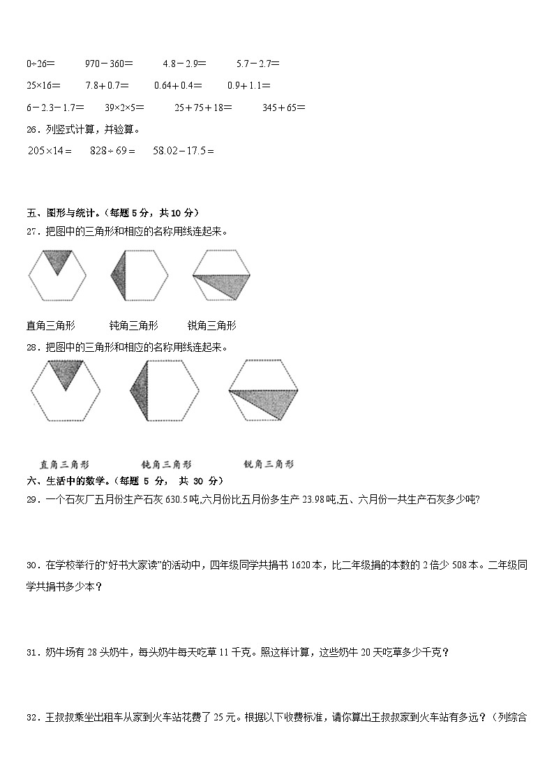 2022-2023学年河南省开封市第二师范附属小学四下数学期末预测试题含答案第3页