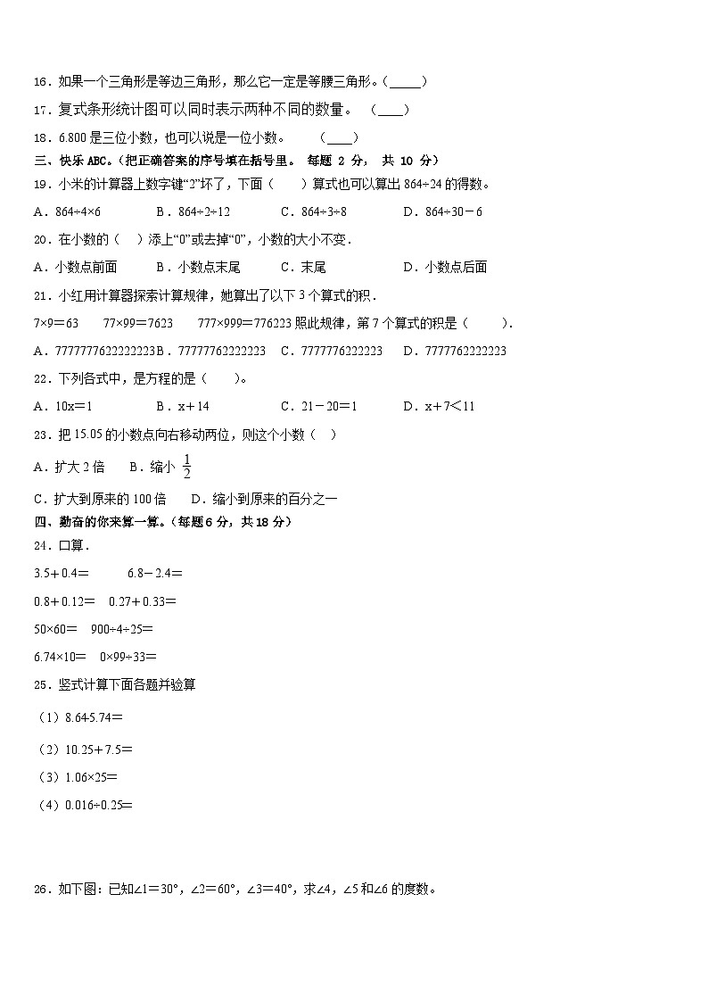 2022-2023学年河南省开封市兰考县数学四下期末监测试题含答案02