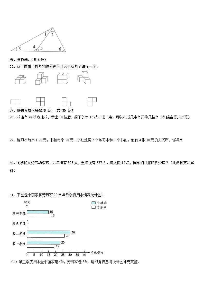 2022-2023学年河南省开封市兰考县数学四下期末监测试题含答案03