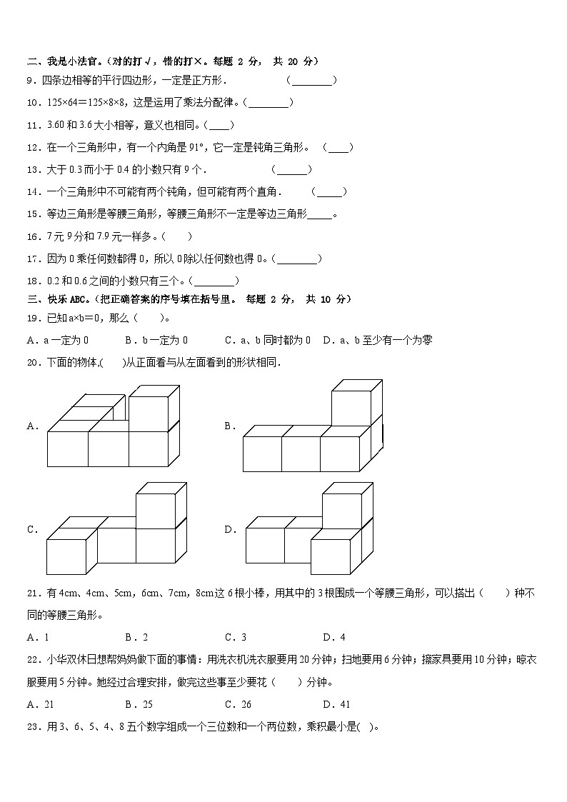 2022-2023学年河南省开封市龙亭区金明小学数学四下期末学业质量监测模拟试题含答案第2页