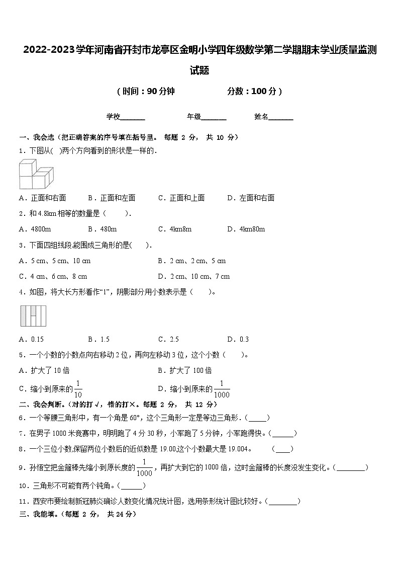 2022-2023学年河南省开封市龙亭区金明小学四年级数学第二学期期末学业质量监测试题含答案第1页