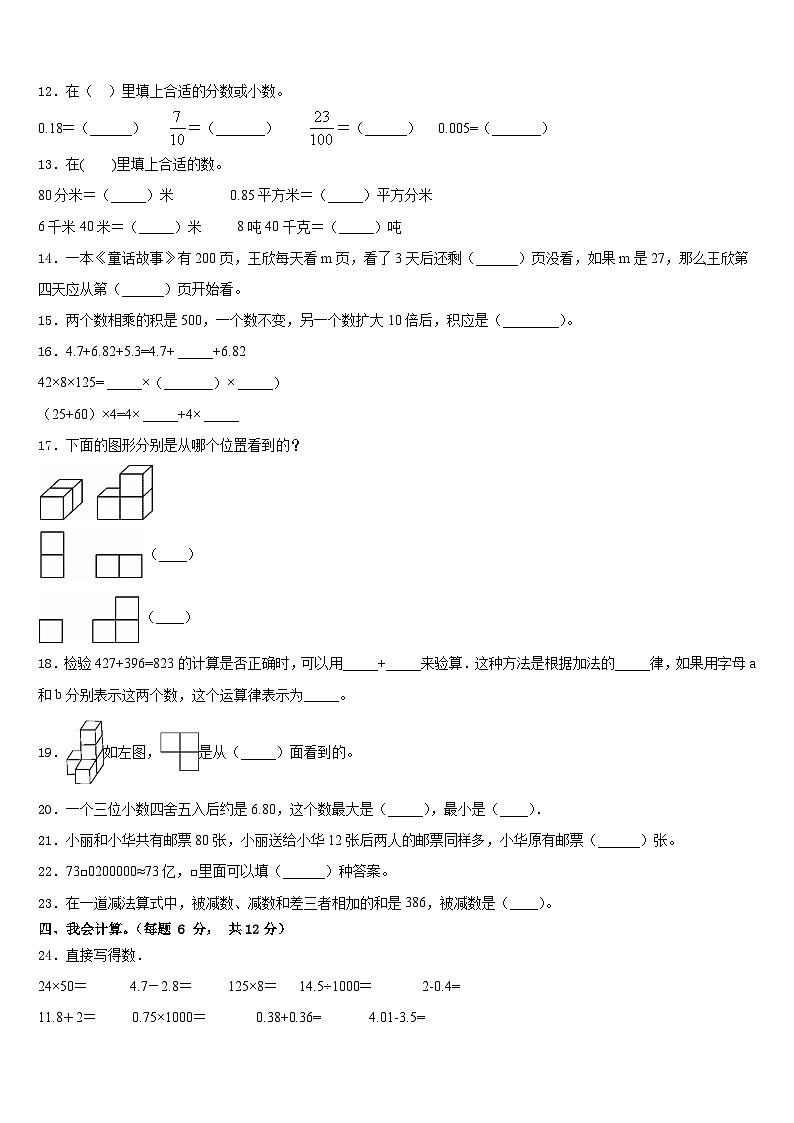 2022-2023学年河南省开封市龙亭区金明小学四年级数学第二学期期末学业质量监测试题含答案第2页