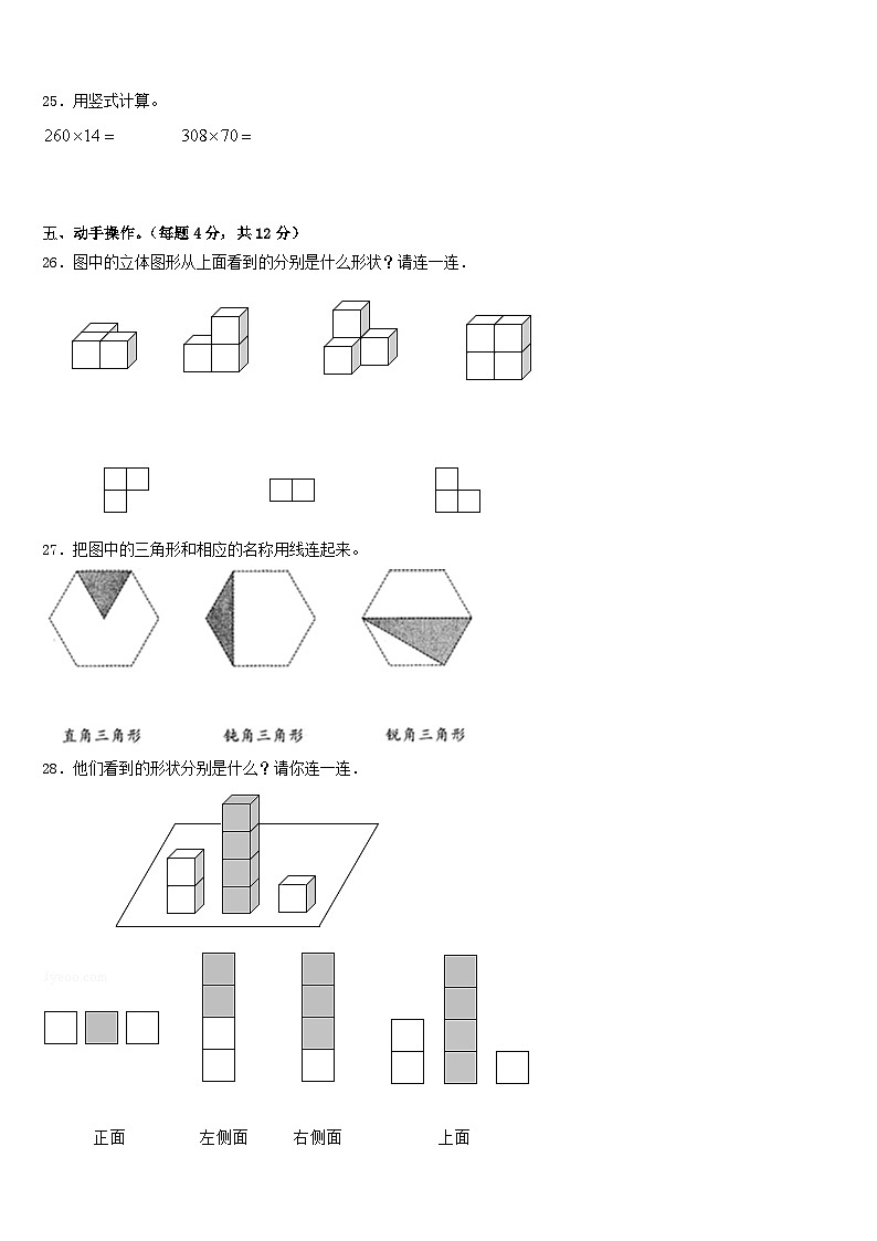 2022-2023学年河南省开封市龙亭区金明小学四年级数学第二学期期末学业质量监测试题含答案第3页