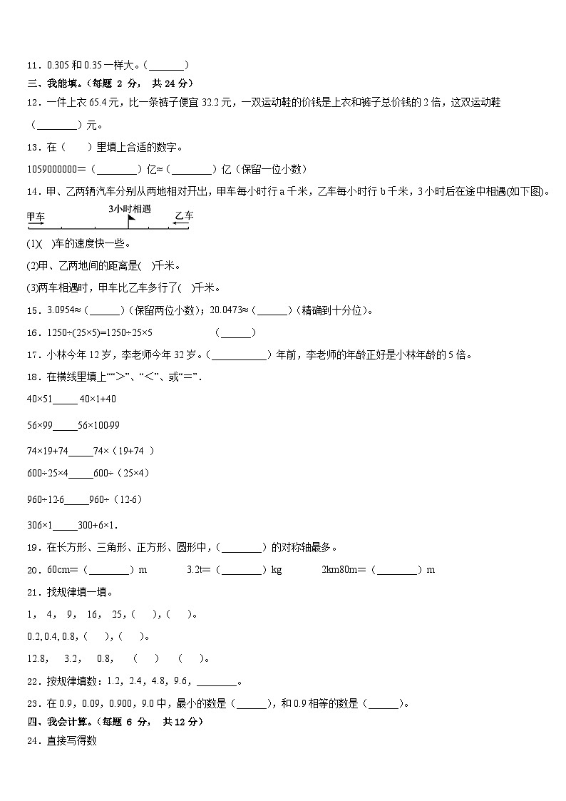 2022-2023学年河南省开封市龙亭区数学四年级第二学期期末检测试题含答案02
