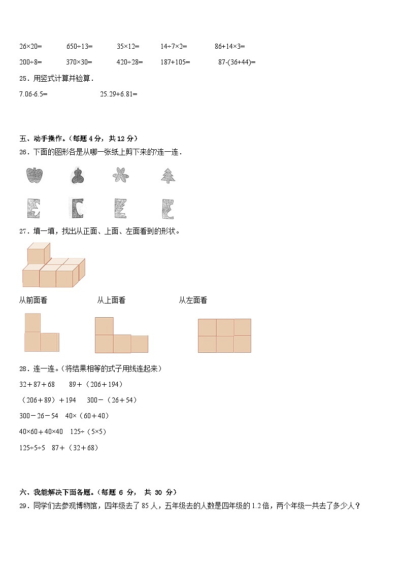 2022-2023学年河南省开封市龙亭区数学四年级第二学期期末检测试题含答案03