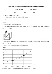 2022-2023学年河南省开封市南关区数学四下期末联考模拟试题含答案