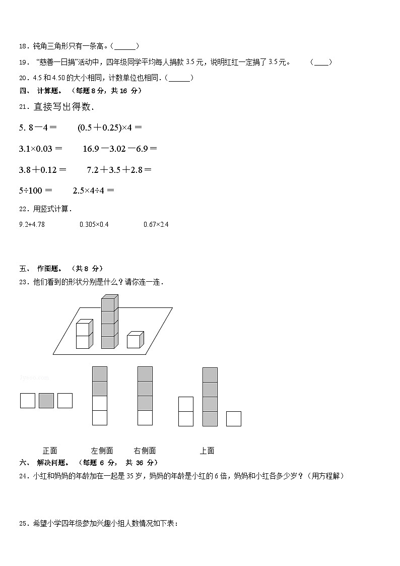 2022-2023学年河南省开封市南关区数学四下期末联考模拟试题含答案第3页