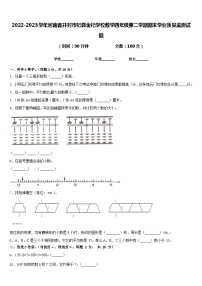 2022-2023学年河南省开封市杞县金杞学校数学四年级第二学期期末学业质量监测试题含答案