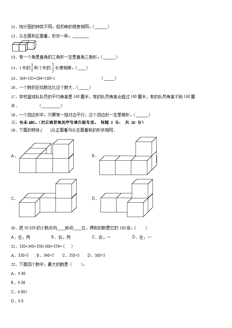 2022-2023学年河南省开封市杞县金杞学校数学四年级第二学期期末学业质量监测试题含答案第2页