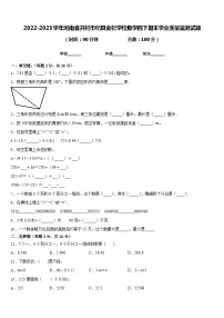 2022-2023学年河南省开封市杞县金杞学校数学四下期末学业质量监测试题含答案